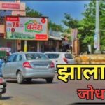 Jhalamand Circle Jodhpur – New Pali Road Gateway, Air Force Belt and Western Jodhpur Area Guide